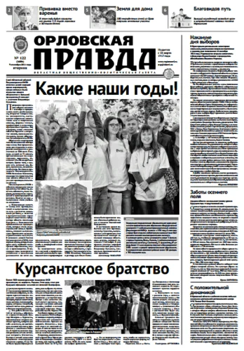 Орловская правда 2014-09-09