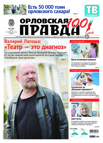 Орловская правда 2016-09-28