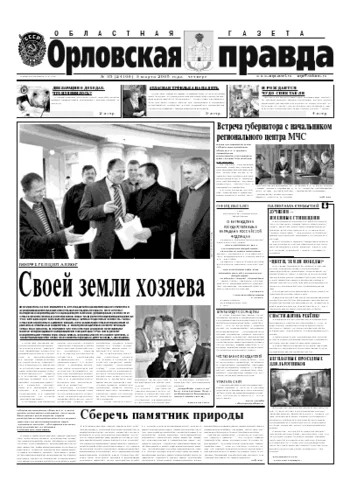 Орловская правда 2005-03-03