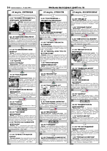 Орловская правда 2005-03-18