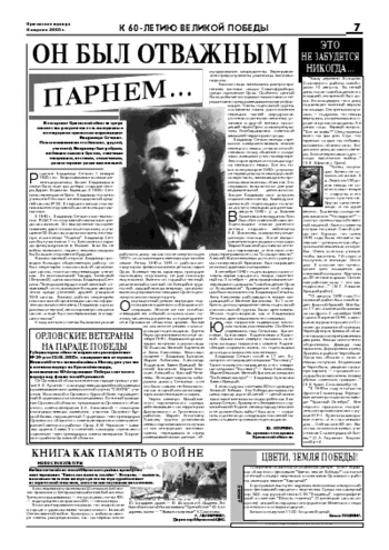 Орловская правда 2005-04-08