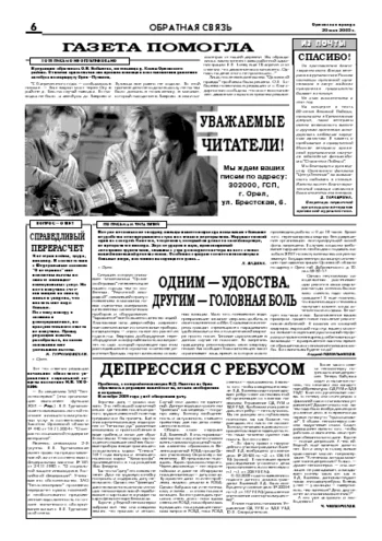 Орловская правда 2005-05-20
