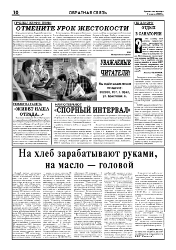 Орловская правда 2006-03-03