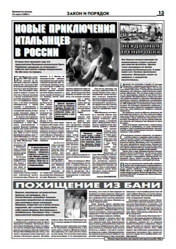 Орловская правда 2006-03-24