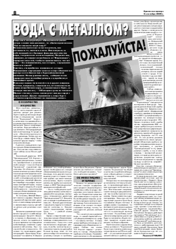 Орловская правда 2006-09-08
