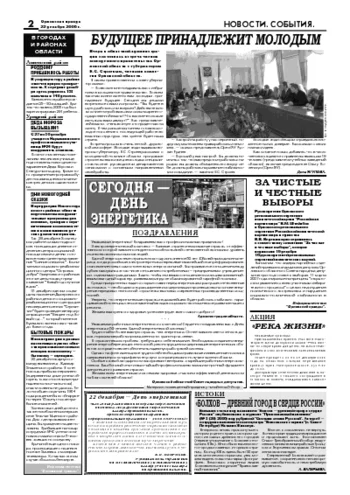 Орловская правда 2006-12-22