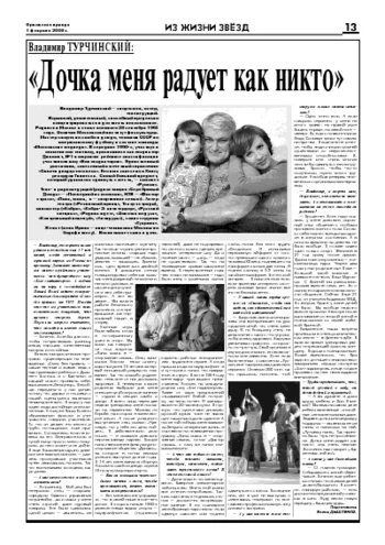 Орловская правда 2008-02-01