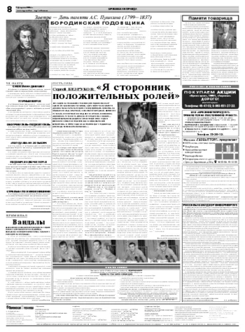 Орловская правда 2008-02-09