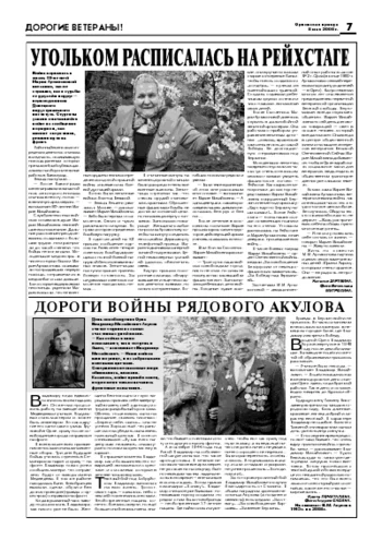 Орловская правда 2008-05-08