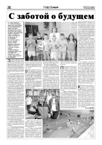 Орловская правда 2008-10-17