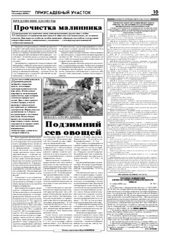 Орловская правда 2008-11-14