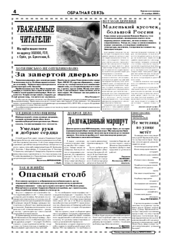 Орловская правда 2008-11-21