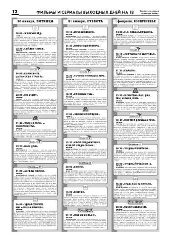 Орловская правда 2009-01-30