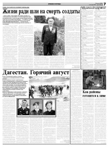 Орловская правда 2009-08-26