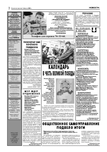 Орловская правда 2005-02-04