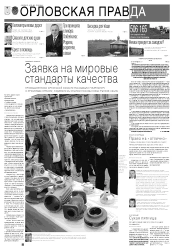 Орловская правда 2011-09-30