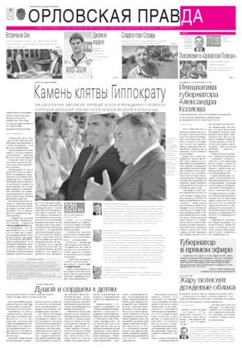 Орловская правда 2012-08-20