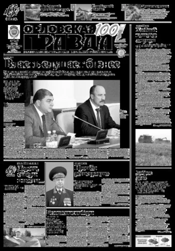 Орловская правда 2016-07-19
