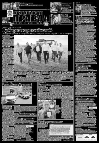 Орловская правда 2018-07-31