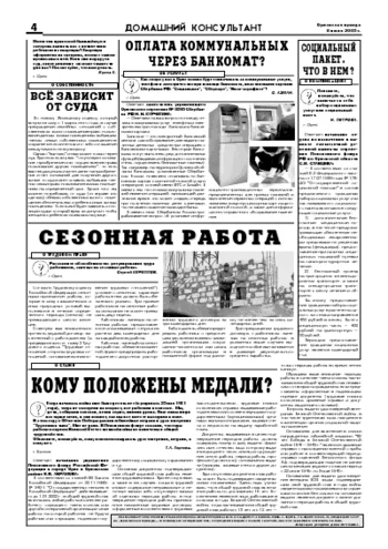 Орловская правда 2005-07-08