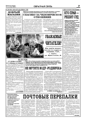 Орловская правда 2005-09-30
