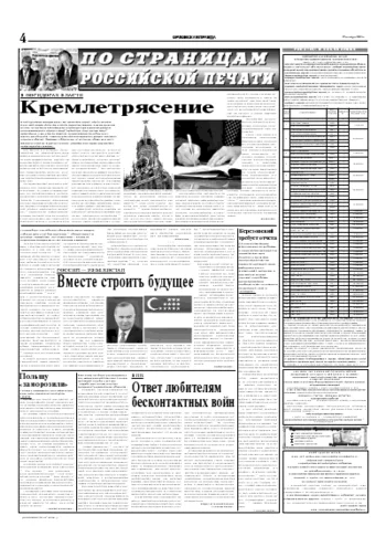 Орловская правда 2005-11-19