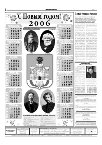 Орловская правда 2006-01-04