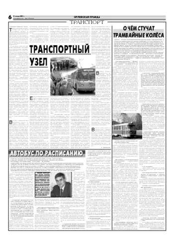 Орловская правда 2007-01-29