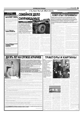 Орловская правда 2007-02-27