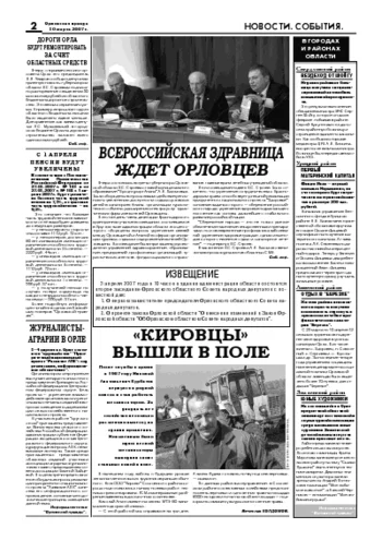 Орловская правда 2007-03-30