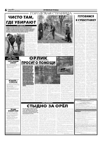 Орловская правда 2007-04-17