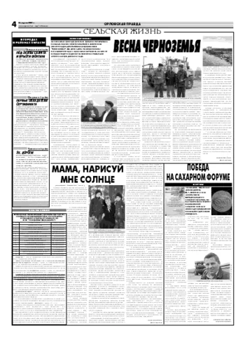 Орловская правда 2007-04-28