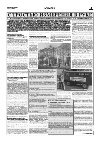 Орловская правда 2007-05-18