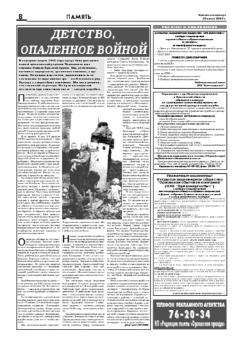 Орловская правда 2007-07-20