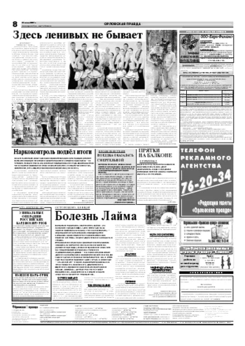 Орловская правда 2007-07-21