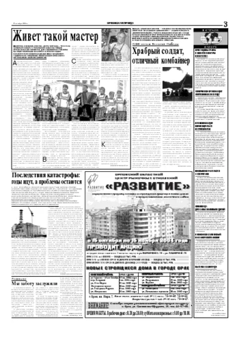 Орловская правда 2004-10-19