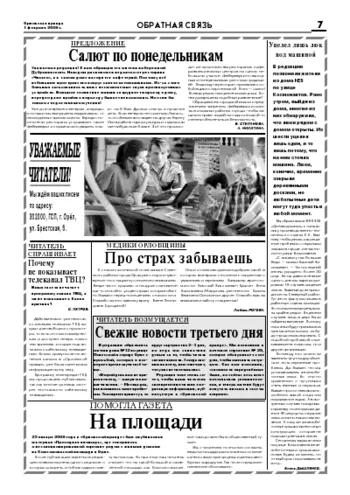 Орловская правда 2008-02-01