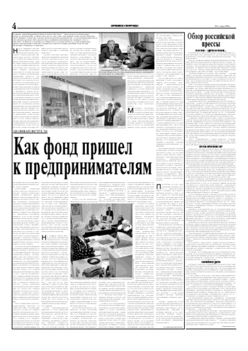 Орловская правда 2004-10-30