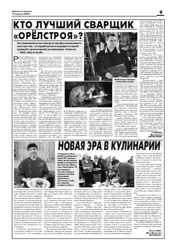 Орловская правда 2008-04-18