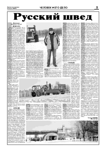 Орловская правда 2009-03-06