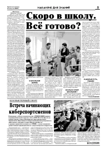 Орловская правда 2009-08-21