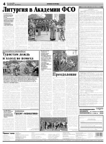 Орловская правда 2009-09-29
