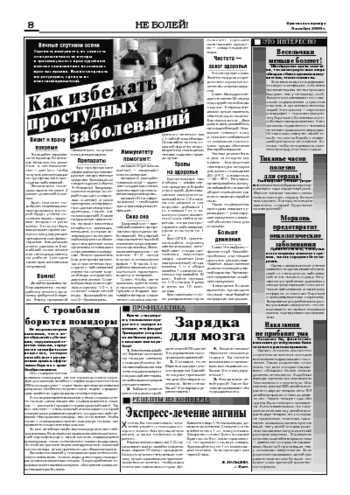 Орловская правда 2009-11-06