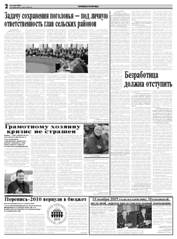 Орловская правда 2009-11-16