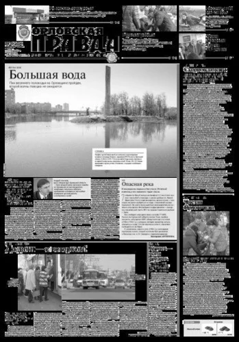 Орловская правда 2018-04-10