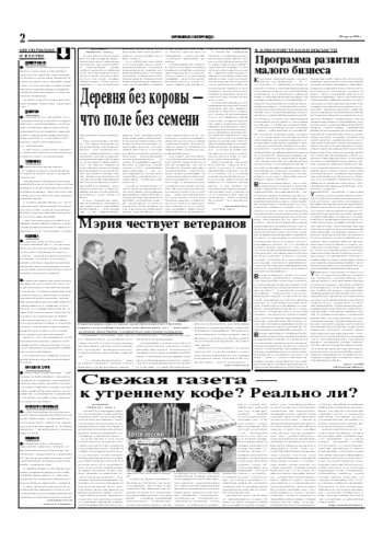 Орловская правда 2005-04-28