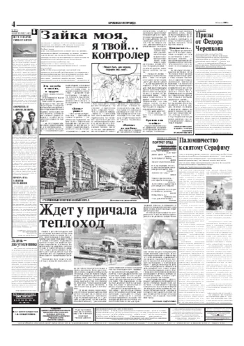 Орловская правда 2004-08-02