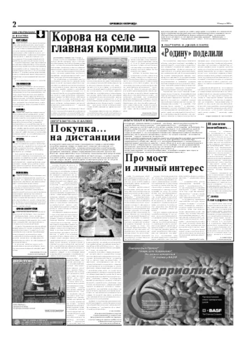 Орловская правда 2005-08-23