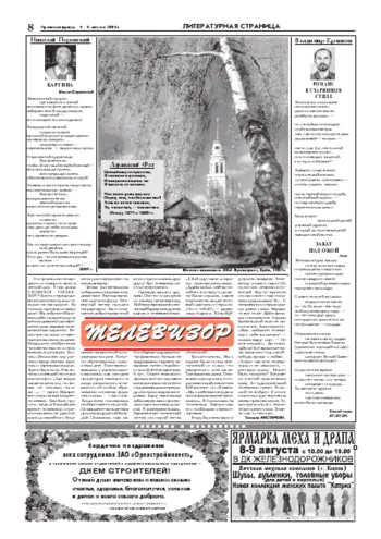 Орловская правда 2004-08-06
