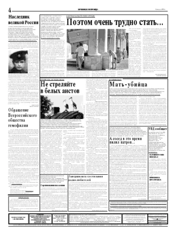 Орловская правда 2004-08-14